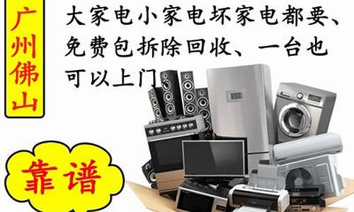 回收电器上门_回收电器上门附近