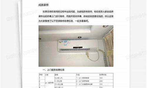 上门维修空调收费标准_上门维修空调收费标准tcl