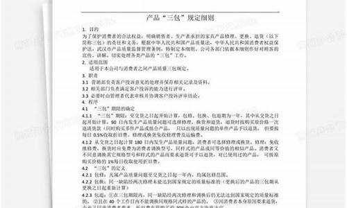 电子产品售后三包规定文件_电子产品售后三包规定文件是什么